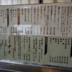 そば処　すぎ - メニュー