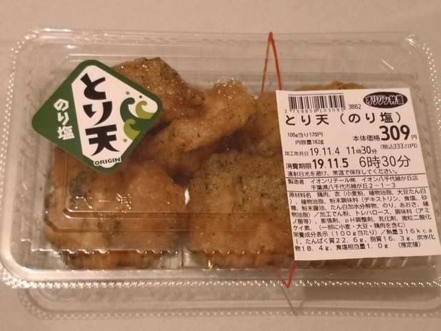 のり塩が美味しい By インメル オリジン弁当 イオン八千代緑が丘店 八千代緑が丘 弁当 食べログ のり塩が美味しい By インメル オリジン弁当 イオン八千代緑が丘店 八千代緑が丘 弁当 食べログ