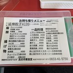 炎の中華食堂 勝家 - 