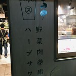 炭焼スタンドツジヤ - 