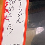 手打ちうどんますや - 