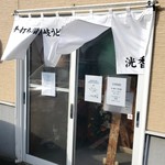 手打ち讃岐うどん 洸香 - 