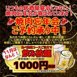 h Yakiniku Te-Buru O-Da-Baikingu Hare Gohan - 【2019年11月限定】飲み放題1,000円！