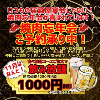 Yakiniku Te-Buru O-Da-Baikingu Hare Gohan - 【2019年11月限定】飲み放題1,000円！