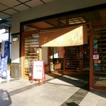 大澤屋 第一店舗 - 