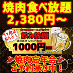 Yakiniku Te-Buru O-Da-Baikingu Hare Gohan - 【2019年11月限定】飲み放題1,000円！