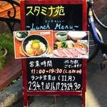 焼肉 スタミナ苑 - 2019看板
