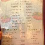 焼肉 スタミナ苑 - 2019 ランチメニュー