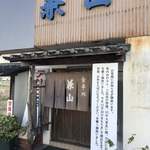 兼山 - 