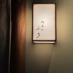 竹屋町 三多 - （2019年10月）