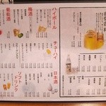 森屋総本家 豚まる - ドリンクメニュー