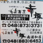 活魚割烹 赤坂 - 