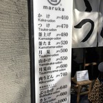 うどん 丸香 - 外観（メニュー）