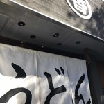 うどん 丸香 - 外観（暖簾）