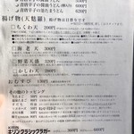 うどん 丸香 - メニュー