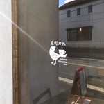 Haramachi Kafe - 