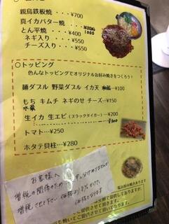 h Okonomiyaki Seto - メニュー②