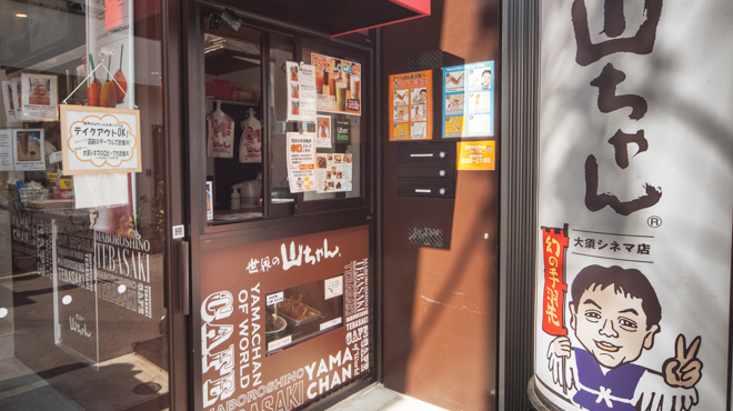 写真 : 世界の山ちゃん 大須シネマ店 - 上前津/手羽先 | 食べログ