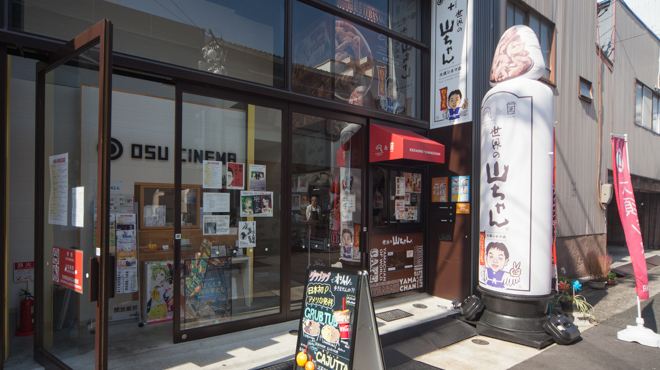 写真 : 世界の山ちゃん 大須シネマ店 - 上前津/手羽先 | 食べログ