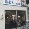 広島風 お好焼き みよし 駅前店