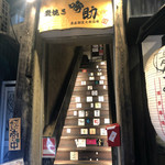 個室 炭火と日本酒 吟助 - 