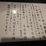 金町製麺 - 麺メニュー（日替わり）