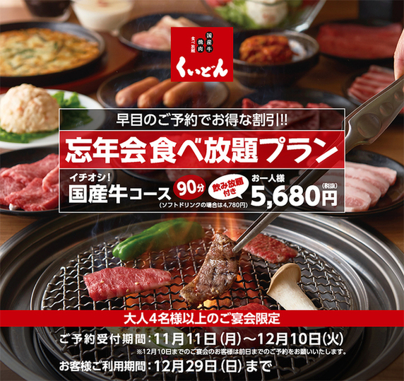国産牛焼肉くいどん 浦和南店 北戸田 焼肉 ネット予約可 食べログ