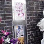 Resutoran Hana No Yakata Paradhi Kitano - 店内もたくさんの花！