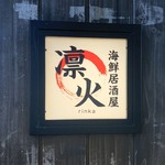 Kaisen Izakaya Rinka - 