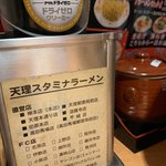 Tenri Sutamina Ramen - 