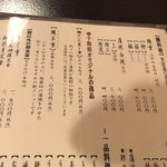 鰻 十和田 - メニューの一部