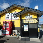 ラーメン幸味 - お店外観