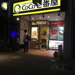 Koko Ichiban Ya - 店