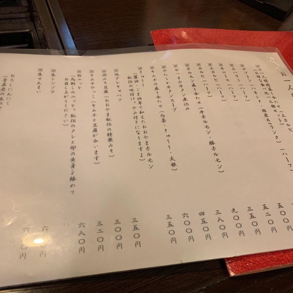 メニュー写真 おおやまホルモン 岐阜瑞穂店 穂積 ホルモン 食べログ