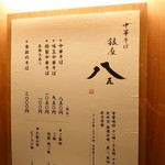 銀座 八五 - 外メニュ♪