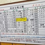 池田お好み焼店 - 