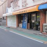 池袋大勝軒　蕨店 - 右隣に駐車場5台分あります。