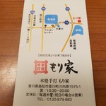 本格手打 もり家 - 