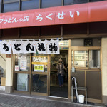 竹清 本店 - 