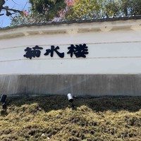 料亭菊水楼 - 
