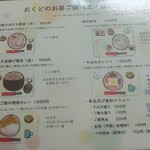 Soba No Kafe Okudo - メニュー