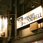 DINING BAR WOODBELL - 外観写真:この看板が目印!