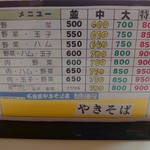 石田屋やきそば店 - 卓上メニュ♪