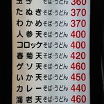 天亀そば -  2019/10値上げ後