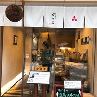 ゆば料理 東山ゆう豆 - 