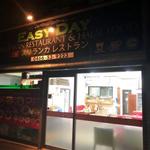 EASY DAY スリランカレストラン & HALAL FOOD - 