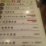 焼肉・しゃぶしゃぶ 肉の鶴々亭 - ランチメニュー