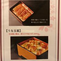 鰻 十和田 - 