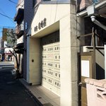 横浜君嶋屋 - 店舗外観