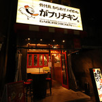 がブリチキン。 綱島店